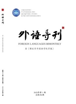 外語導(dǎo)刊雜志