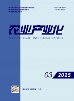 農業(yè)產業(yè)化雜志