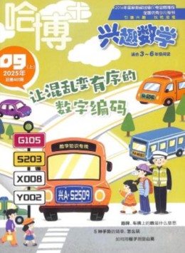 哈博士興趣數(shù)學雜志