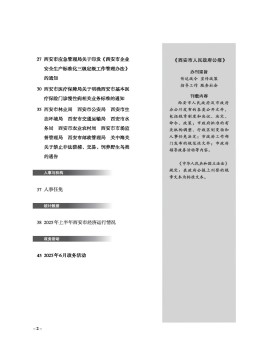 西安市人民政府公報(bào)