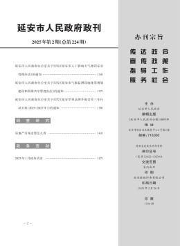 延安市人民政府政報(bào)