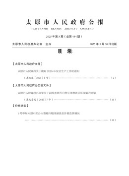 太原市人民政府公報