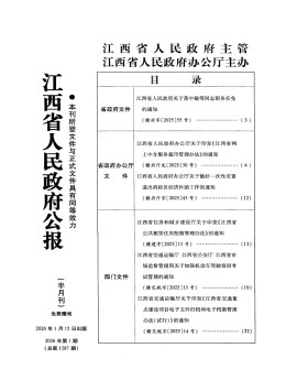 江西省人民政府公報雜志
