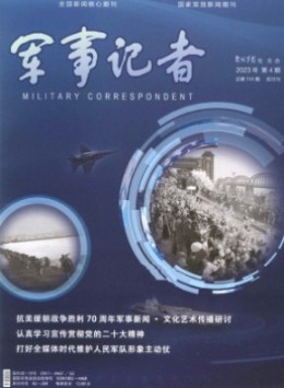 軍事記者雜志